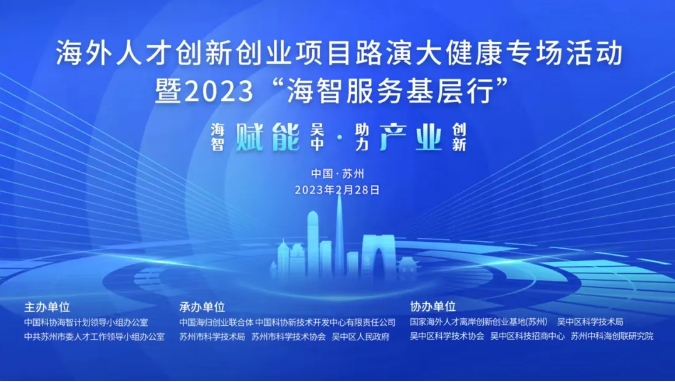 年度首场！“海智服务基层行”走进吴中！